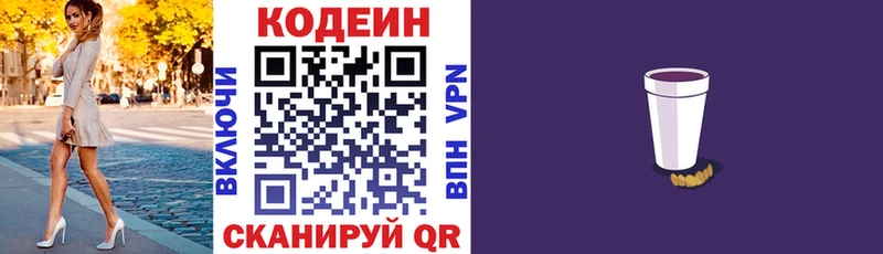 Кодеин напиток Lean (лин)  Берёзовка 